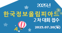 한국정보올림피아드 이미지